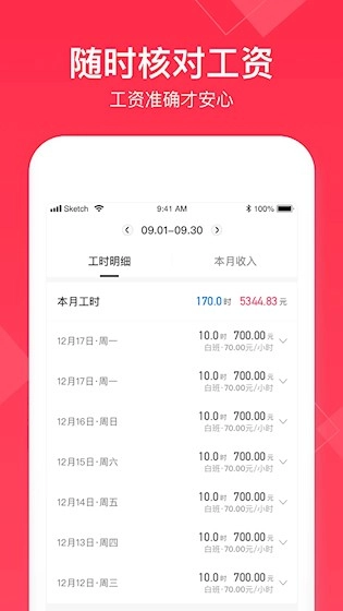小时工记账安卓版图2