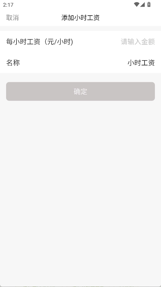 小时工记账安卓版