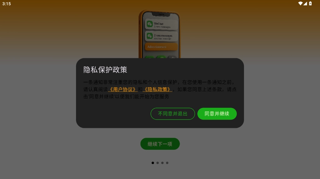 一条通知最新版