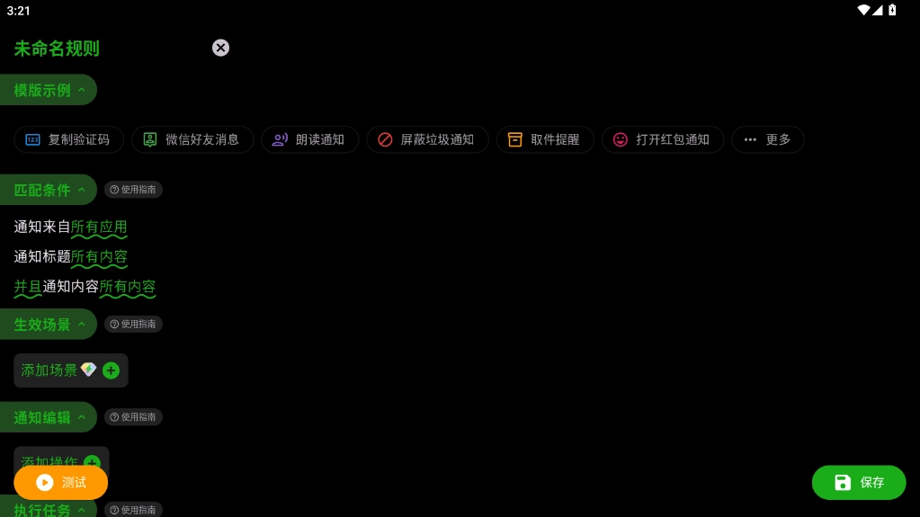 一条通知最新版