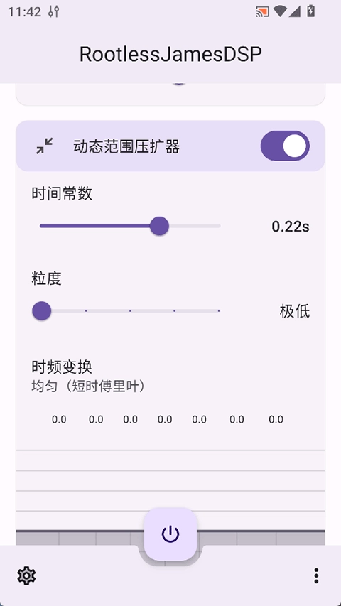 RootlessJamesDSP免费版图1