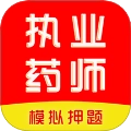 执业药师刷题库免费版