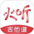 火听安卓版