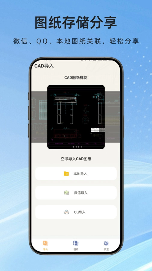 手机CAD看图通图1