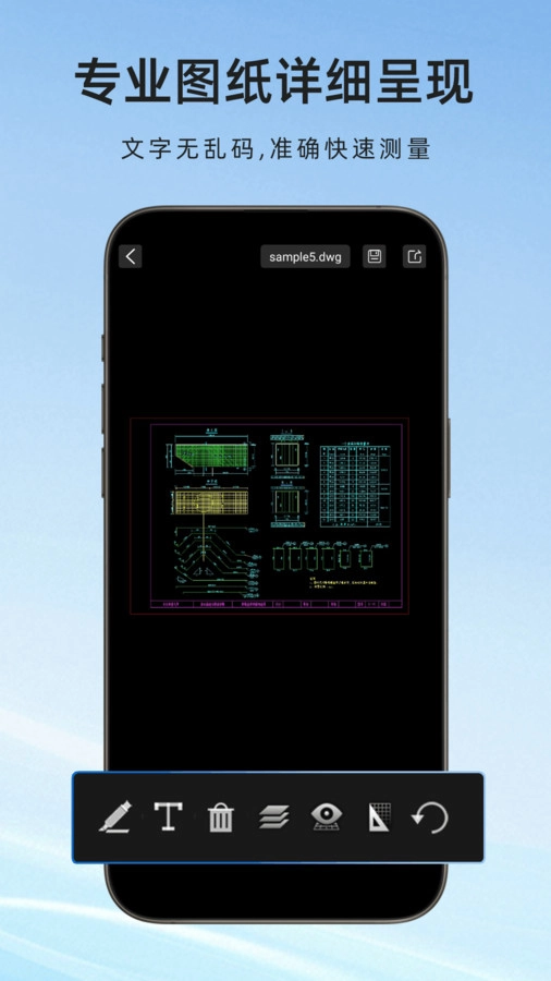 手机CAD看图通图3