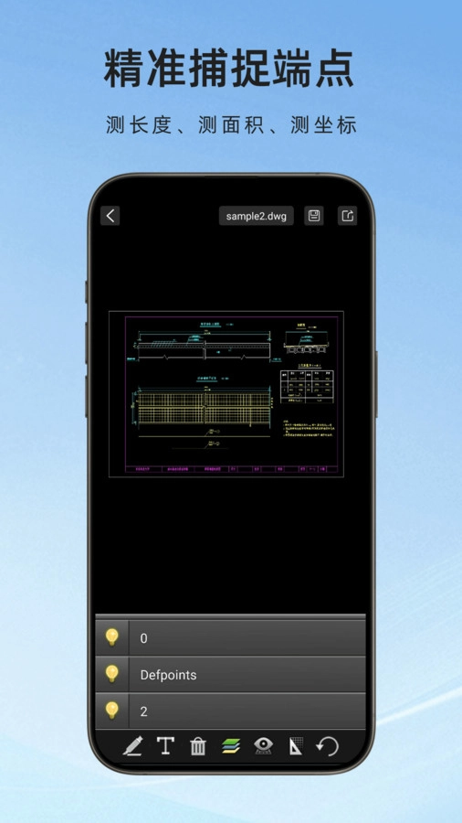 手机CAD看图通图2