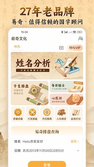 易奇文化安卓版1