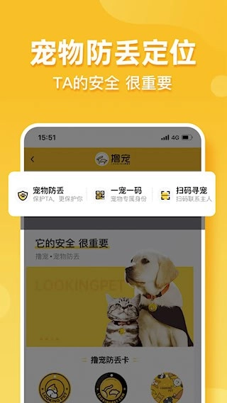 擼寵安卓版1
