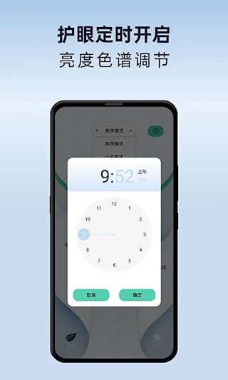 夜间护眼模式安卓版图4