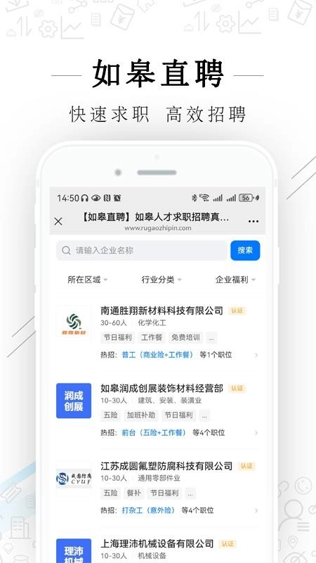 如皋直聘免费版