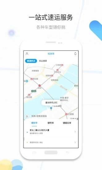 镖滴打车最新版图1