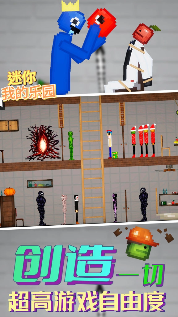 迷你我的乐园截图1