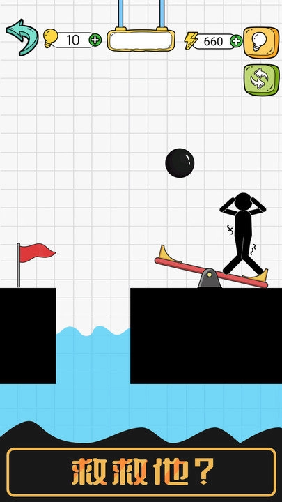 火柴人画线营救(2)