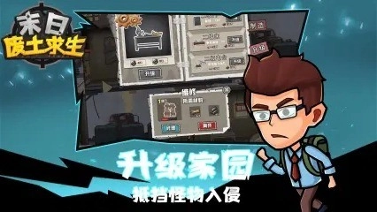 末日废土求生(1)