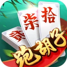 跑胡子免费游戏手机版