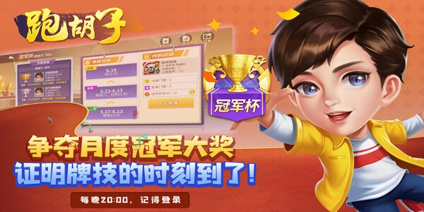 跑胡子免费游戏手机版