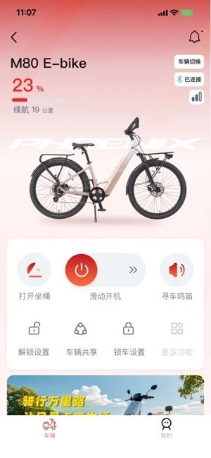 凤凰智电手机版图2