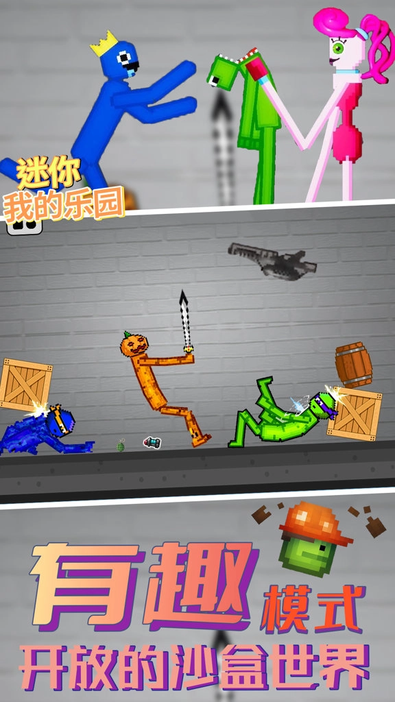 迷你我的乐园截图0