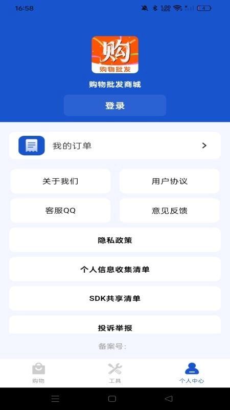 购物批发商城图1