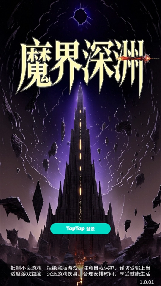 魔界深渊安卓版图4