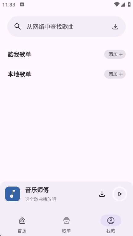 音乐师傅