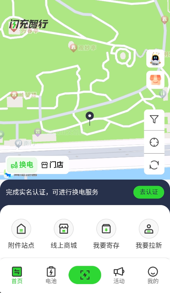 闪充智行2