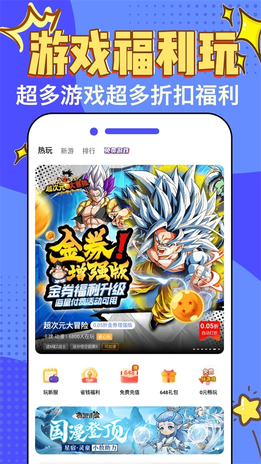 天天折扣玩截图4