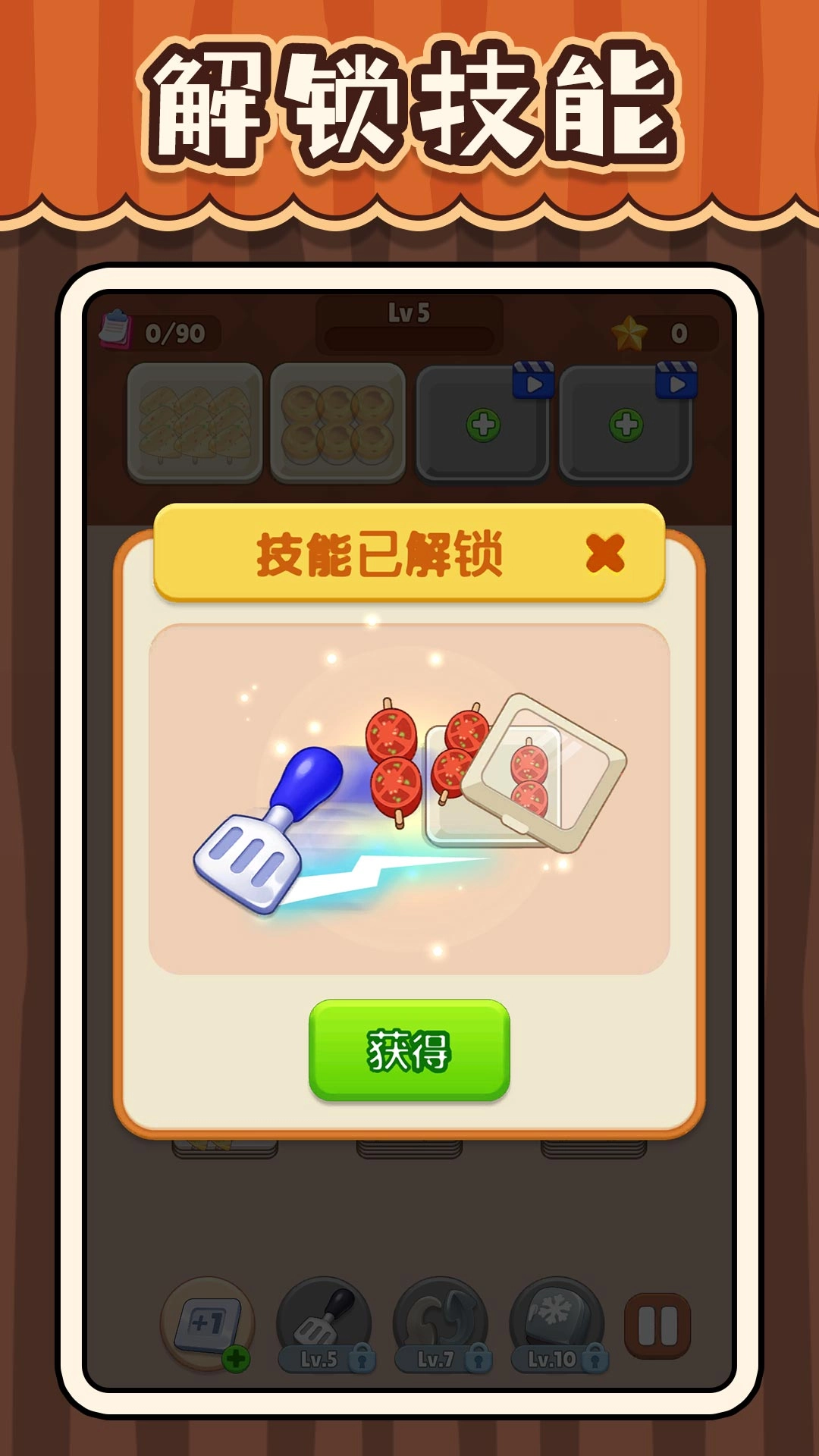 超级干饭人游戏图2