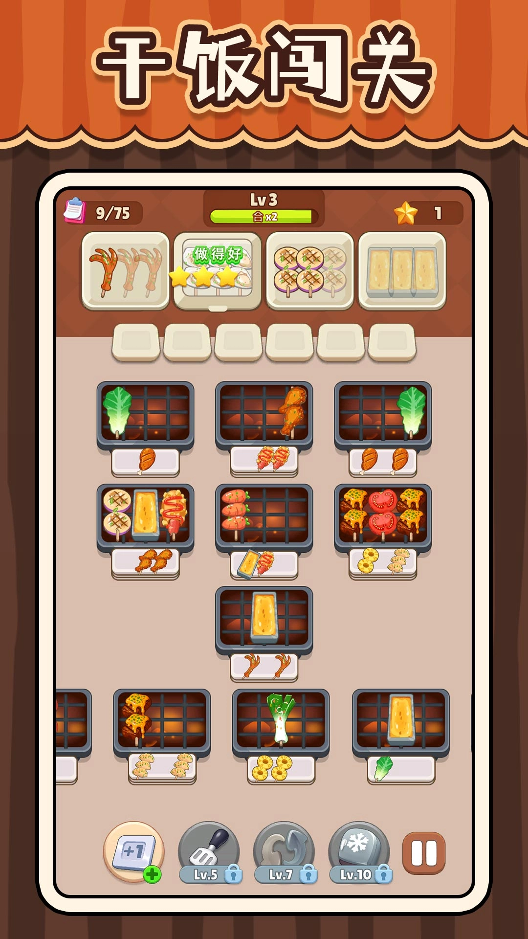 超级干饭人游戏图4