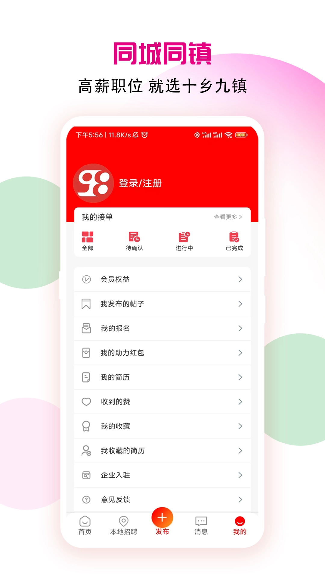 十乡九镇软件图3