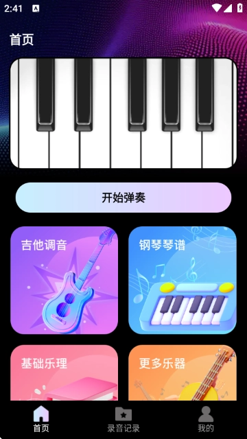 指尖钢琴模拟宝软件图4