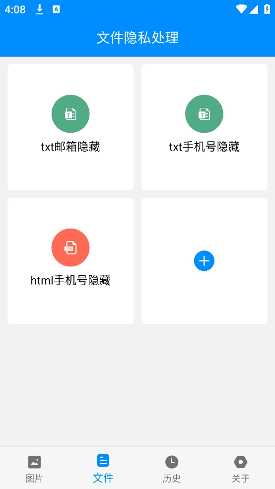 隐私处理盒子截图1