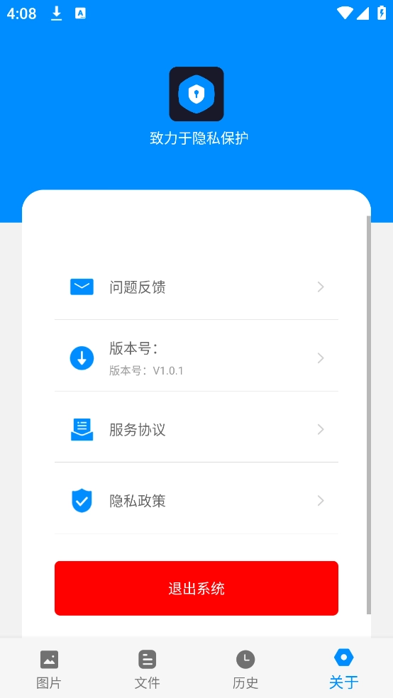 隐私处理盒子截图3