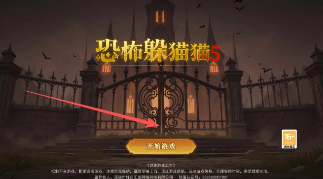 恐怖躲猫猫5手机版
