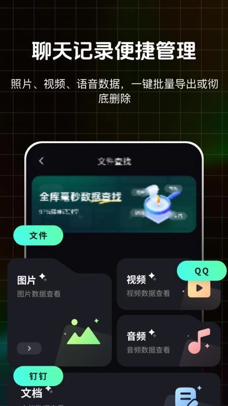 聊天数据管家WQ最新版图3