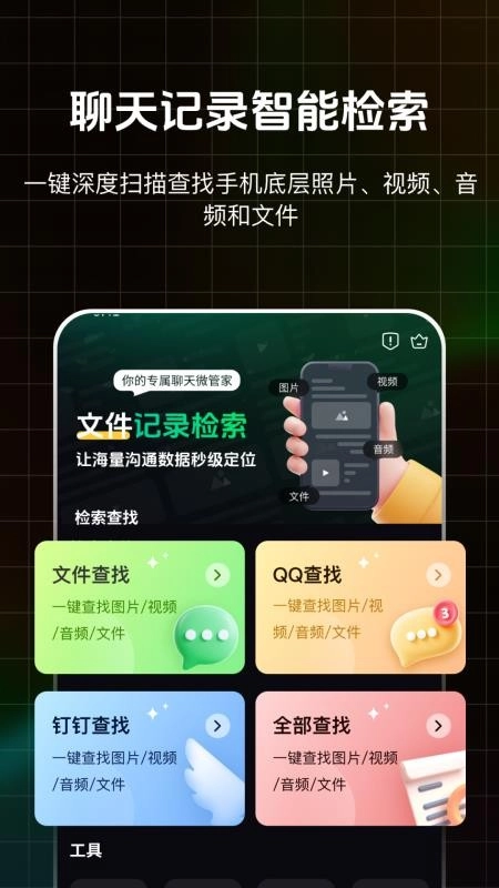 聊天数据管家WQ最新版图5