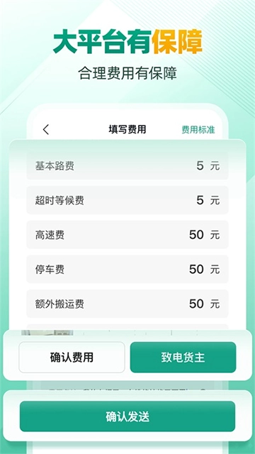 省省司机截图4