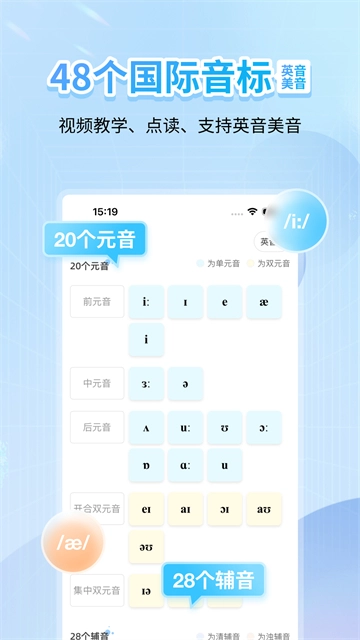 英语音标截图4