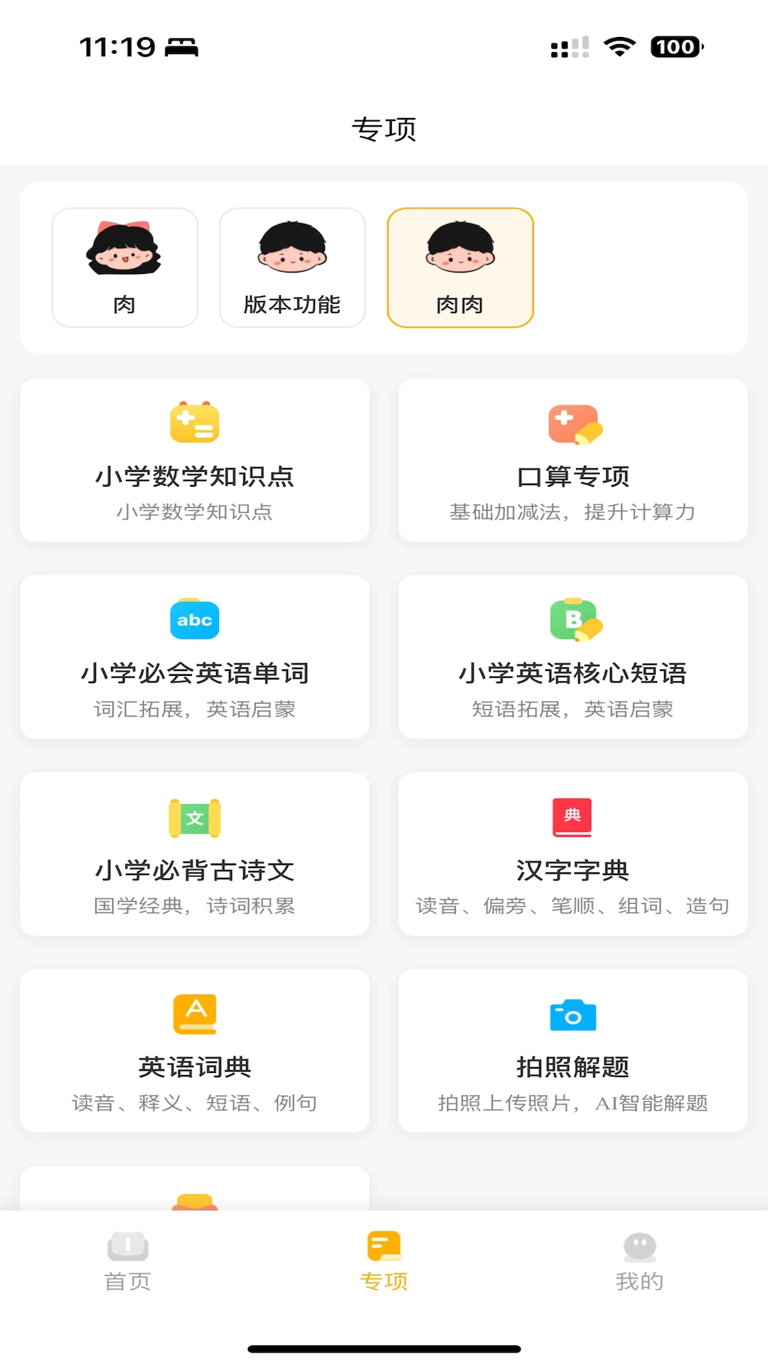 作业小达人最新版截图1