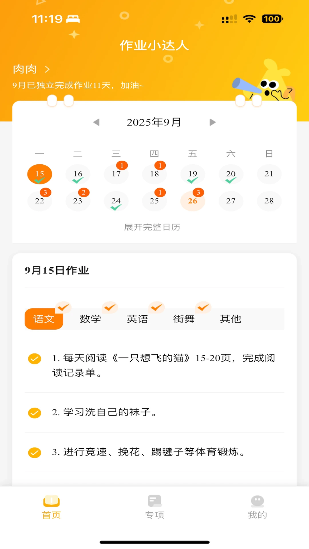 作业小达人最新版截图0