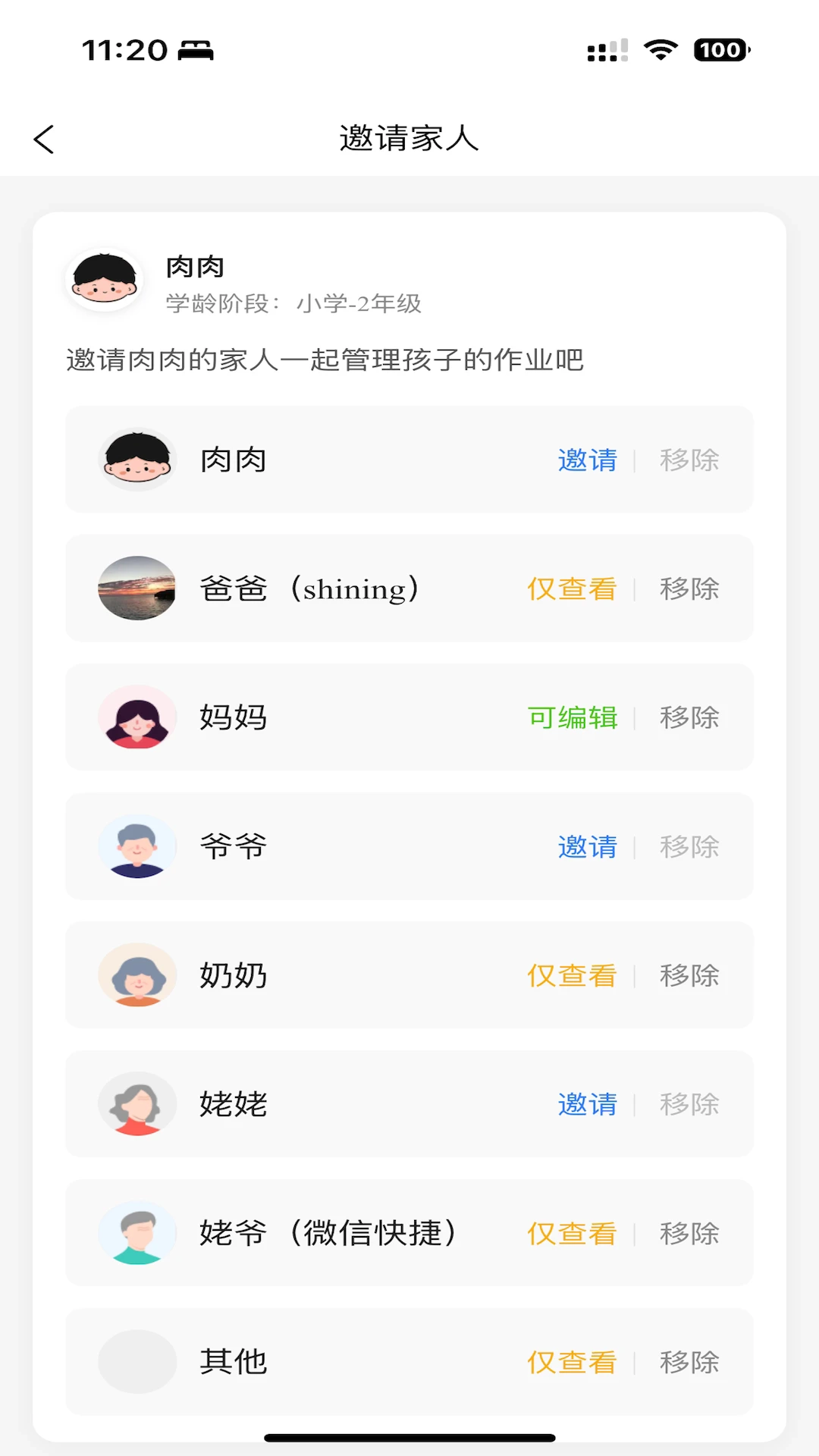 作业小达人最新版截图3