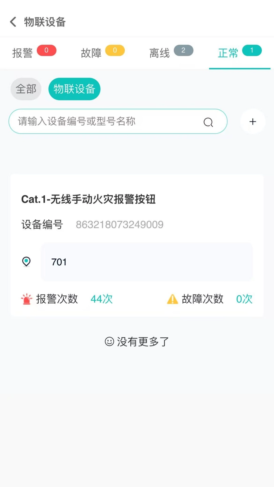 中兴视觉智慧消防系统图1