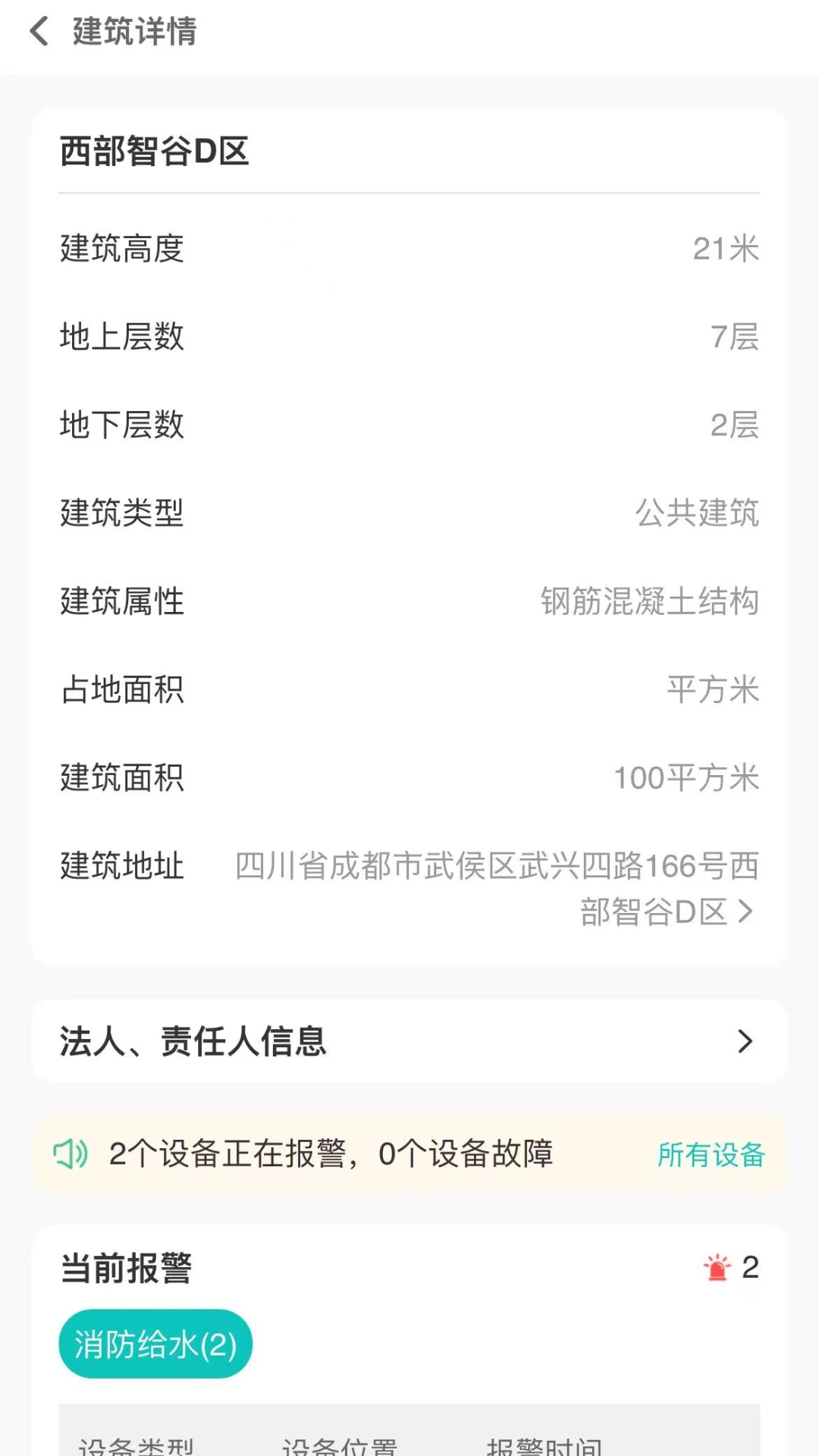 中兴视觉智慧消防系统图4
