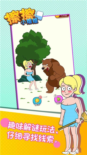 擦擦小姐姐游戏手机版