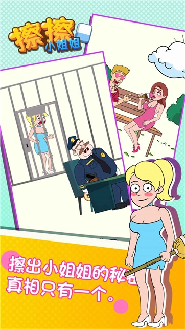 擦擦小姐姐游戏手机版