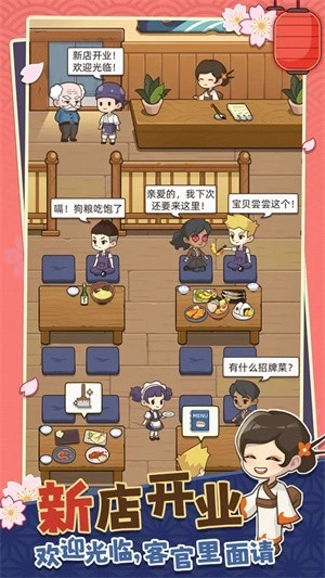 梦想寿司店安卓版(1)