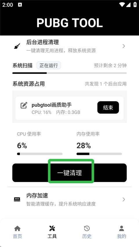 PUBG画质助手正版图4