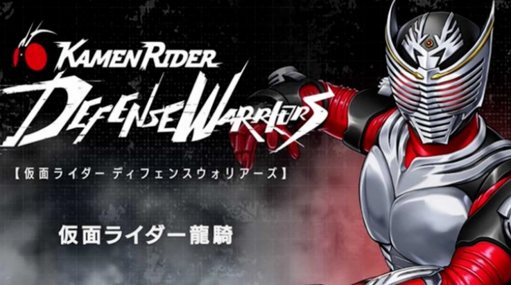 假面骑士防卫战士游戏手机版