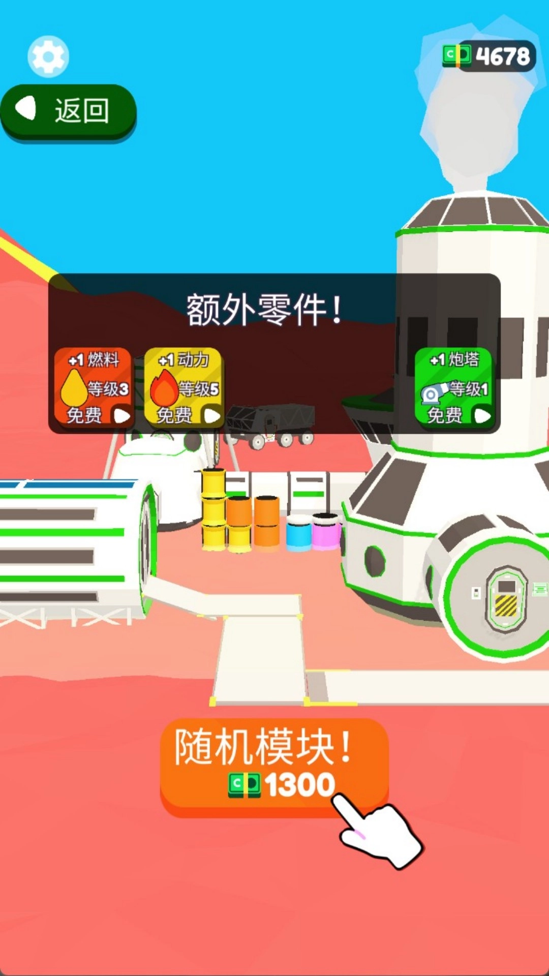 我要造火箭游戏