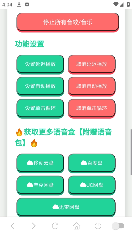 高松灯语音盒图4